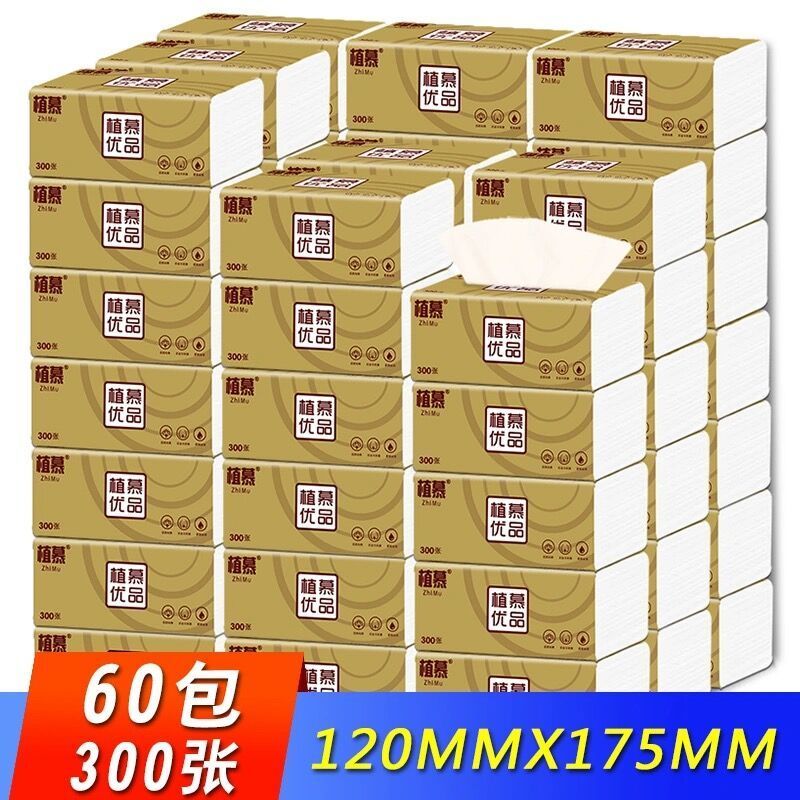 极速植慕抽取式卫生m纸金装60包抽取式纸巾纸整箱大包300张餐巾纸