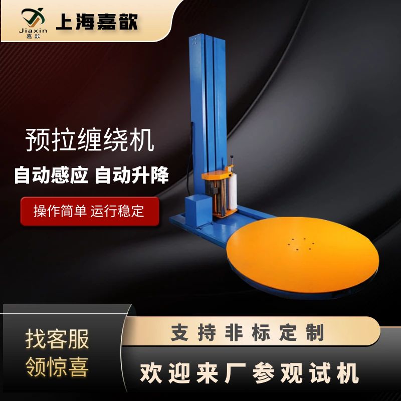 极速全自动缠绕机 l薄膜缠绕包装机 加压裹包机托盘栈板裹膜机非