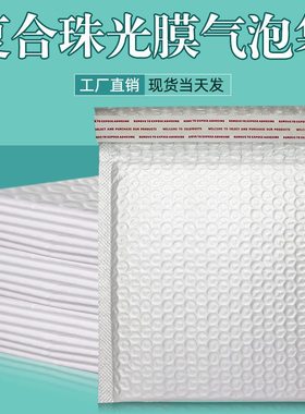 极速整箱白色珠光膜气泡袋t防震快递袋防水气泡膜信封袋加厚打包