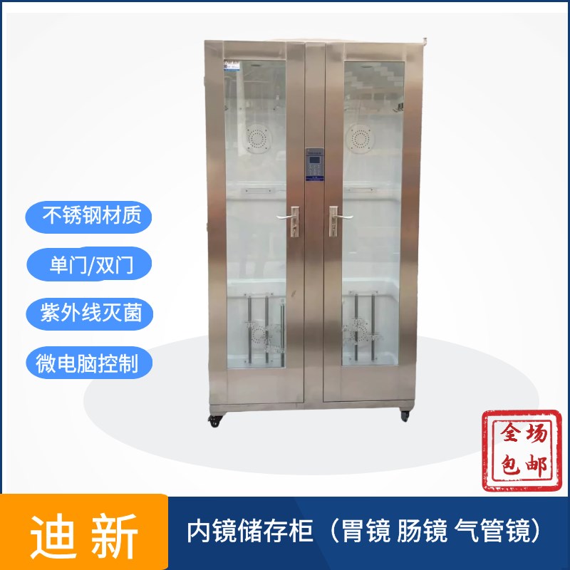 极速胃肠镜d气管镜储存柜医院软式内镜挂镜柜高分子单门双门储存