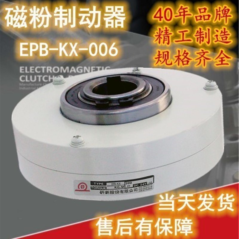 极速新品EPB-KfX-025研新离合器EPB-KX-0J15空轴磁粉制动器EPB-KX