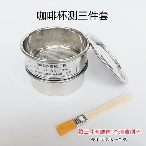 新品咖啡杯测校正筛网2o0号筛孔0.85mm咖啡豆研磨度杯10cm不锈钢