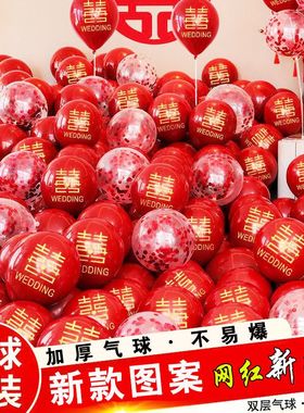 极速双层宝石红石m榴红色喜字结婚气球加厚婚房礼庆场景布置装饰