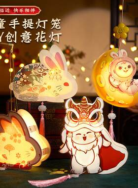 新品2023兔年中秋节儿童手提兔子灯笼手工材料T正月十五过年花灯