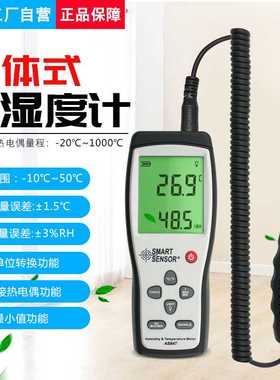 极速。AR827.AjS83.AR8377.AS847.AR847+电子温湿度测量计高精度