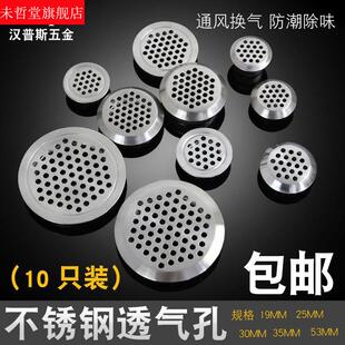 极速不锈钢透气孔装饰盖双面整体橱柜G鞋柜散热出气孔网柜门圆形