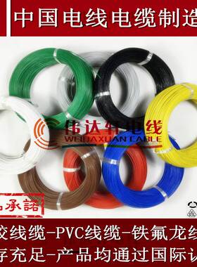 新品UL133e0铁氟龙高温氟塑线-14/16/18/20/22/24/26/28/30#AWG号