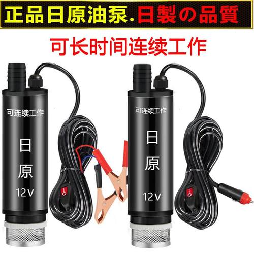 极速12V点烟器油泵电动自吸泵24V伏抽J油机抽水泵220V抽柴油