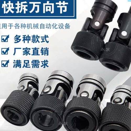 新品精密六角快拆式万向节钻孔攻牙多G轴器配件快速拆卸键槽十字