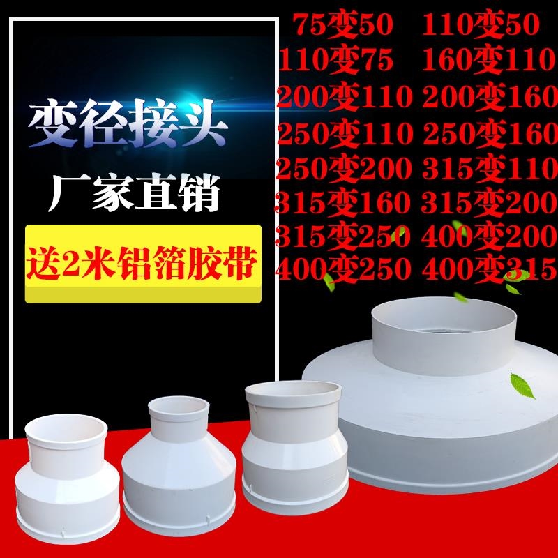 极速pvc通风管道大小头变径直接异径转接头315/250/200/16X0/110/