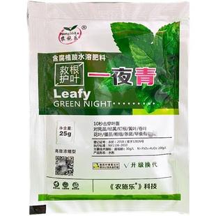 极速一夜青黄叶一喷绿生根壮苗剂营养液葡萄冲P施肥苗床冲施肥苗