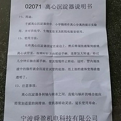 极速02071离心沉淀器(t手摇式)物理 力学 生物 实验器材 教学仪