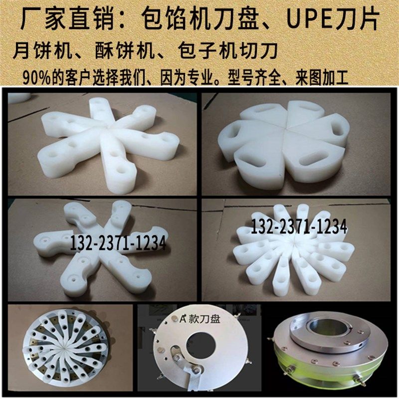 极速包馅a机捏花刀成型切刀刀盘月饼机包子机酥饼机耐磨UPE刀片引,标准件/零部件/工业耗材,其他磨具,淘宝优惠券,粉丝福利购,淘宝优惠卷