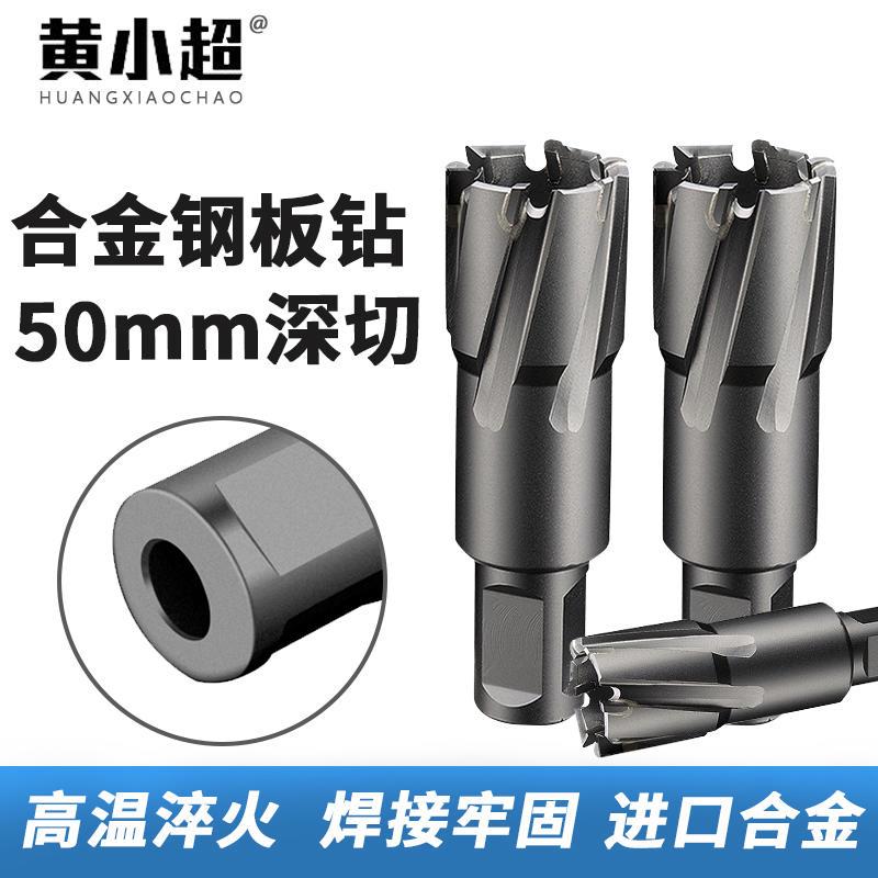 极速新品【50深度】空心钻头合金钻G孔器F金属磁力取芯打孔不锈钢