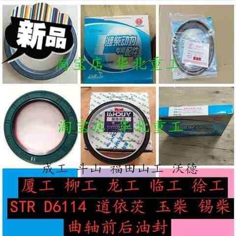 极速新品堆高机装载机配件柴6110引擎曲轴前定油U封船用锡后制