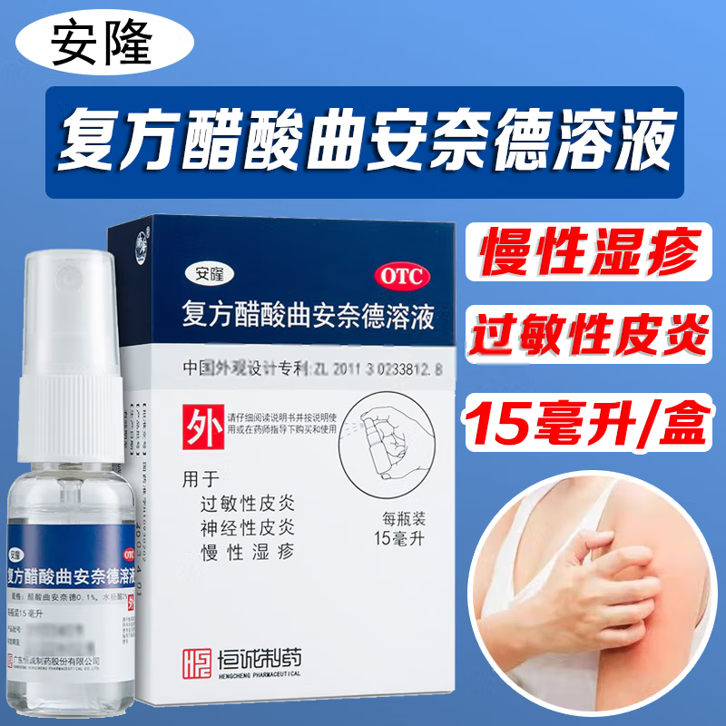 【恒诚制药】复方醋酸曲安奈德溶液1mg20mg0.02ml0.45ml*15ml*1瓶/盒