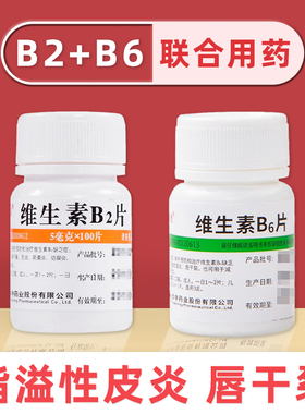 维福佳维生素B6片B2片100片华中缺乏症脂溢性皮炎唇干裂维生素VC
