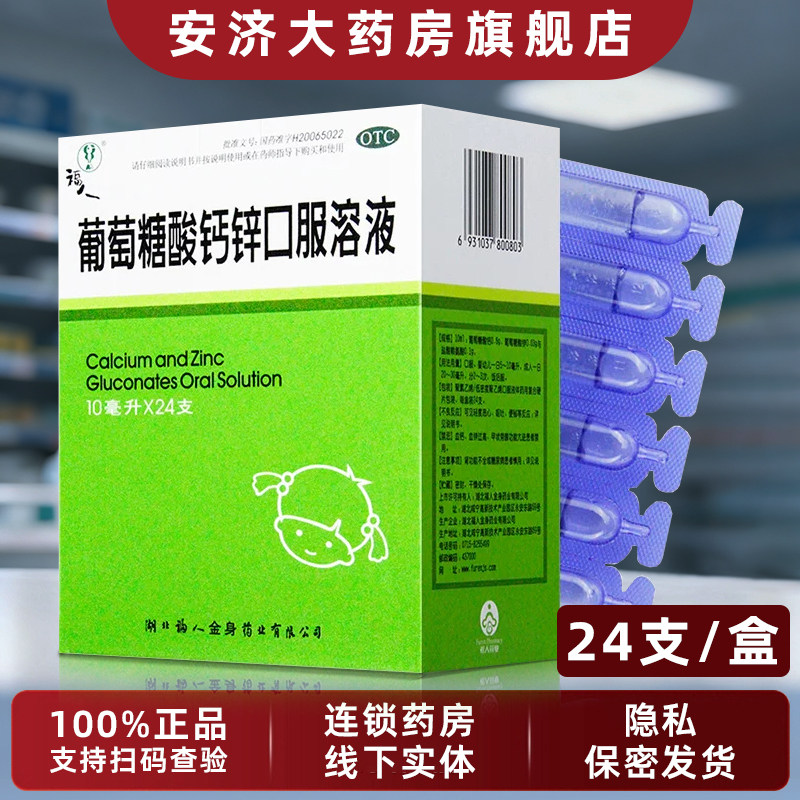 福人葡萄糖酸钙口服溶液儿童孕妇成人补钙补锌易吸收骨质缺钙正品