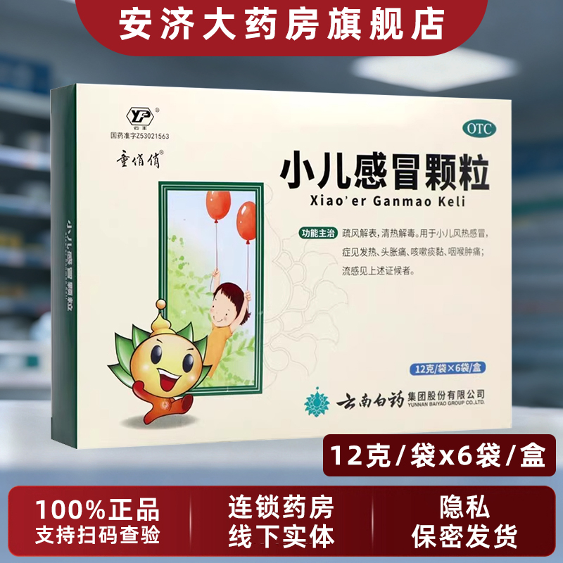 云丰 小儿感冒颗粒 12g*6袋/盒 疏风解表清热解毒小儿风热感冒