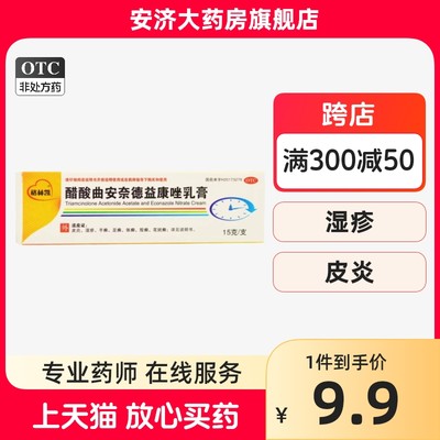 格林凯艾克飞醋酸曲安奈德益康唑乳膏15g皮炎湿疹手足癣体癣花癣