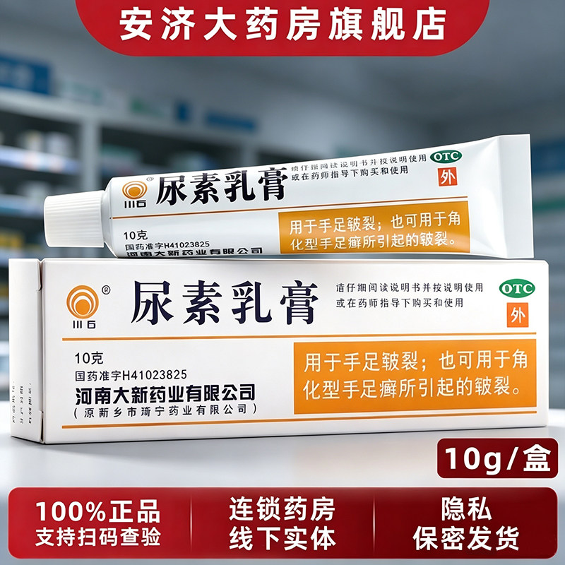 [川石]尿素乳膏10%*10g*1支/盒