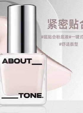 旗舰店正品about tone冰透粉底液自然持久细腻服帖 轻薄遮瑕 新手