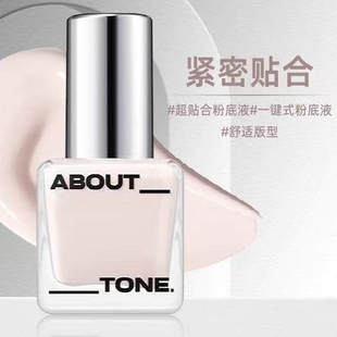 轻薄遮瑕 tone冰透粉底液自然持久细腻服帖 新手 about 旗舰店正品