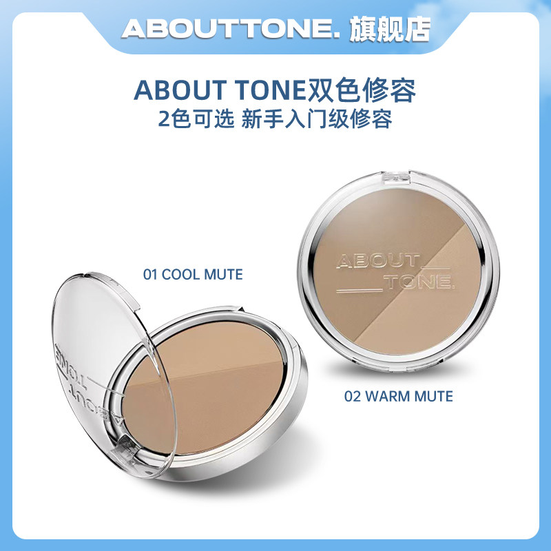 新品官方旗舰店About tone双色修容 鼻影阴影高光哑光侧影 灰棕色