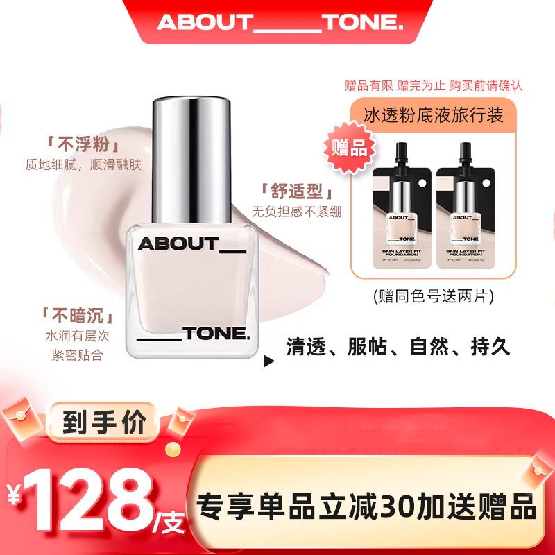 abouttone粉底液任何皮肤韩国