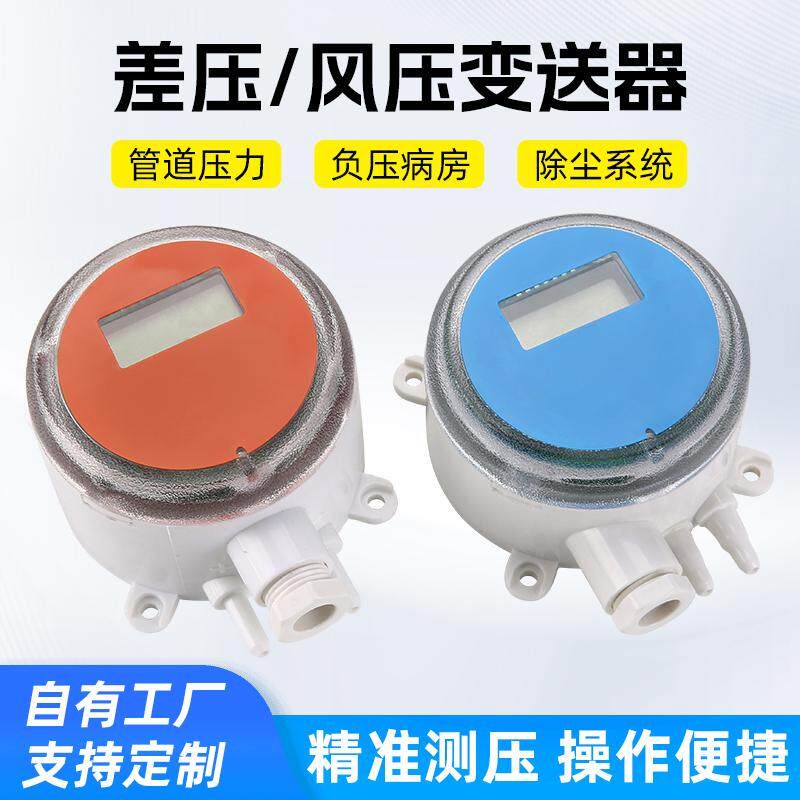 速发微压差变送器皮托管管道风压传感器插入式高精度耐高温风压变