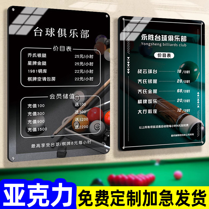 速发亚克力台球厅价目表高档高端桌球俱乐部休牌台球室价格表墙面