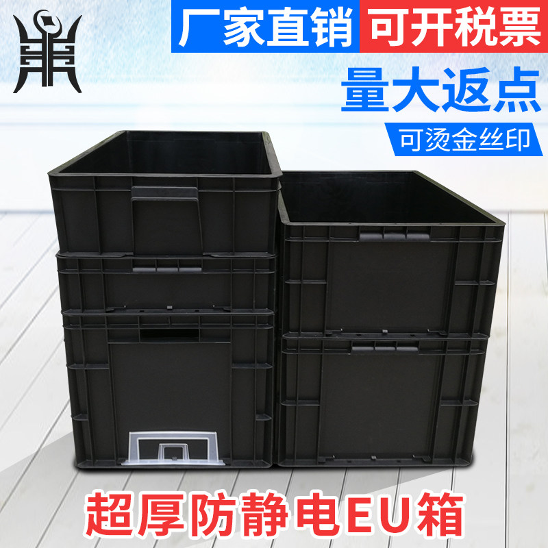 速发超厚防静电周转盒塑料箱子元件盒黑色收纳箱大号EU箱零件电塑