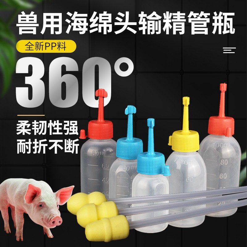 速发猪用性品一次授输精管瓶母猪配种猪兽用延长输精管猪人工精精