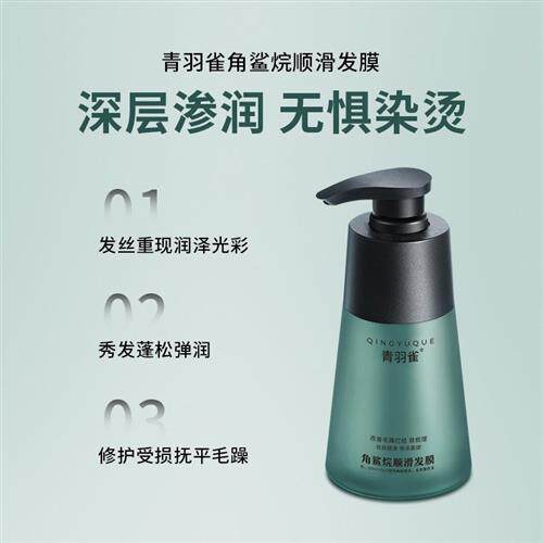 速发青羽雀植萃染顺滑护发素深层保湿发膜改善干枯毛躁烫染修复柔