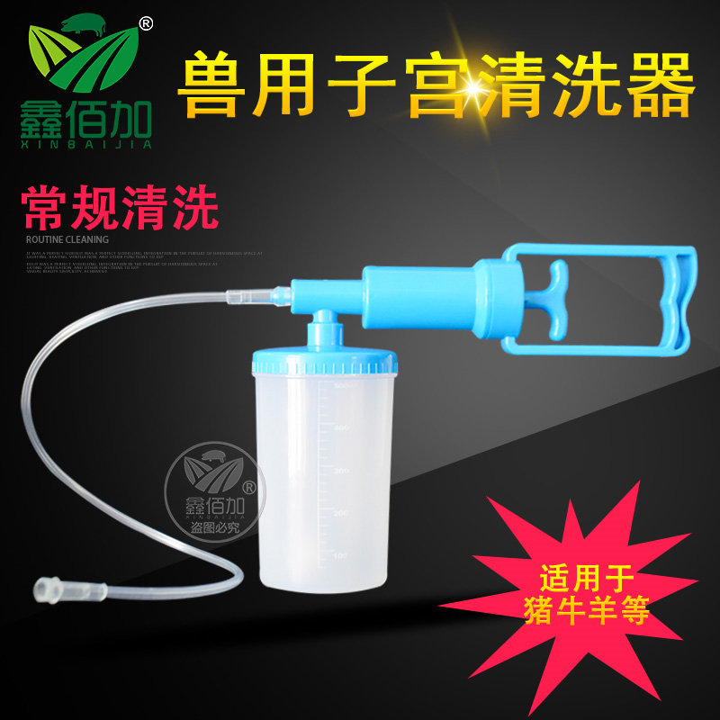 速发清猪子宫清洗器兽用母宫器 牛羊洗产后清洗兽用子宫清洗器马