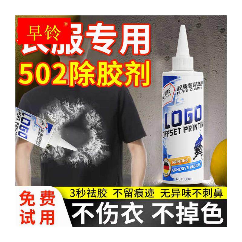 速发专02去除剂溶2剂50解5用解胶剂衣服强力清除剂温和溶解不伤衣