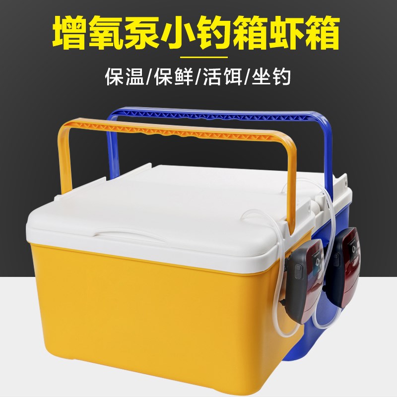 速发小型虾箱带增氧泵活虾打氧箱活饵箱养虾小箱虾桶小鱼箱钓钓箱