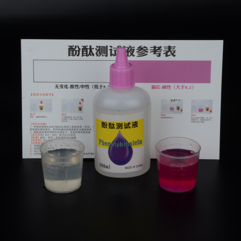 速发100酚酞指示剂酚酞试剂酚酞溶液水质检测指示剂水质碱性测试