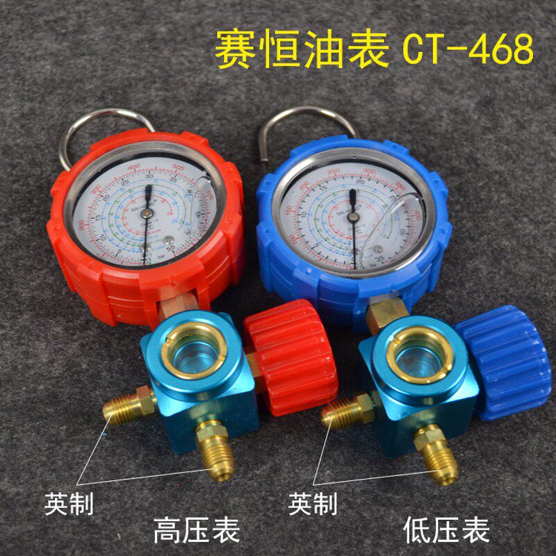 速发空恒赛低加液表冷媒压力表空调加液表充氟表阀雪种高调压力表