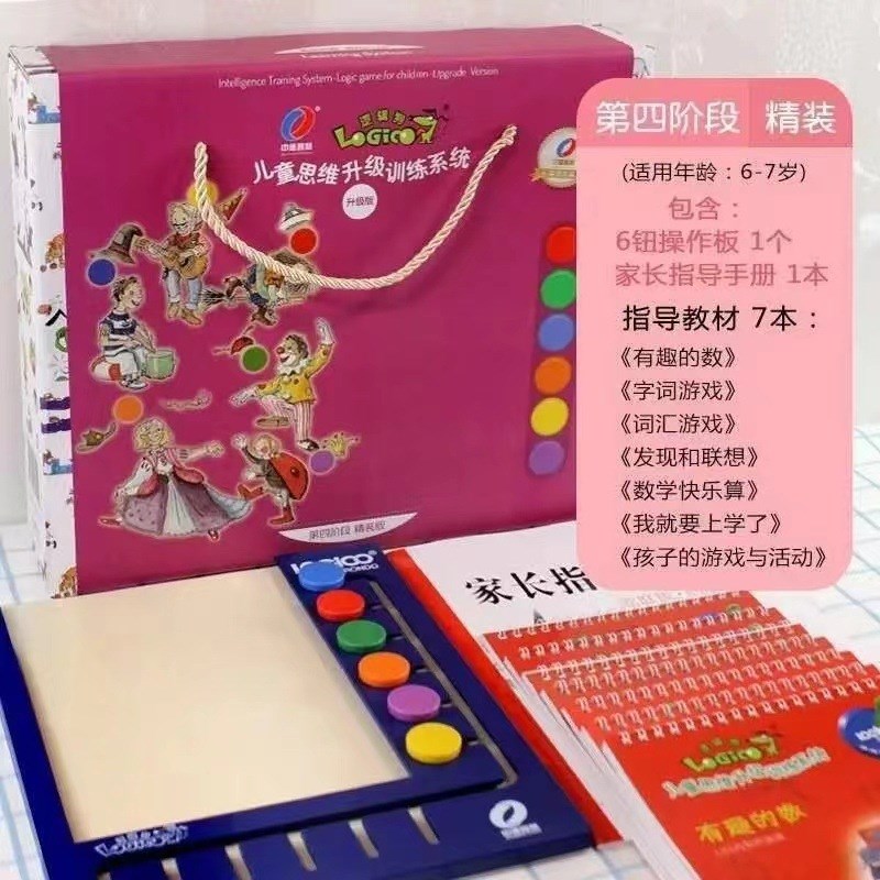 速发逻辑2--4-园维6-7岁思-训练教材全套幼儿5教材逻辑训练狗图片