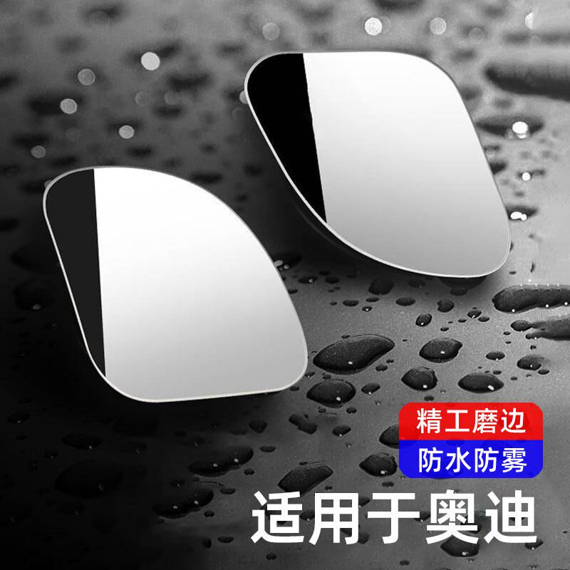 速发a4l a6l q5l qq7aa7 a8l q2l汽车小圆镜镜高清辅助镜