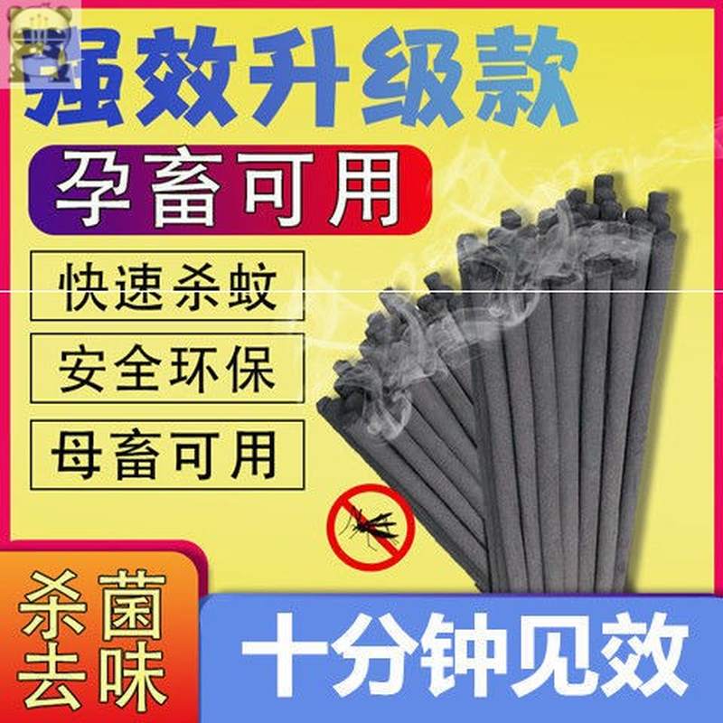 速发香草蚊艾棒猪场兽牲畜生用香蚊整箱牛羊猪圈文香强力灭蚊棒杀
