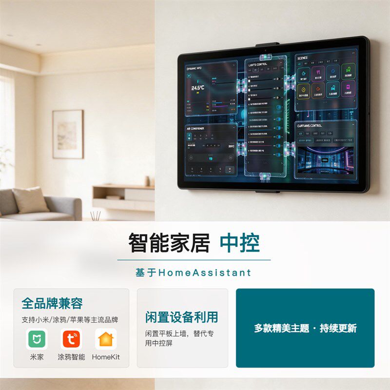 速发智能家居中控系统通用米家涂鸦istat中控屏hokit新