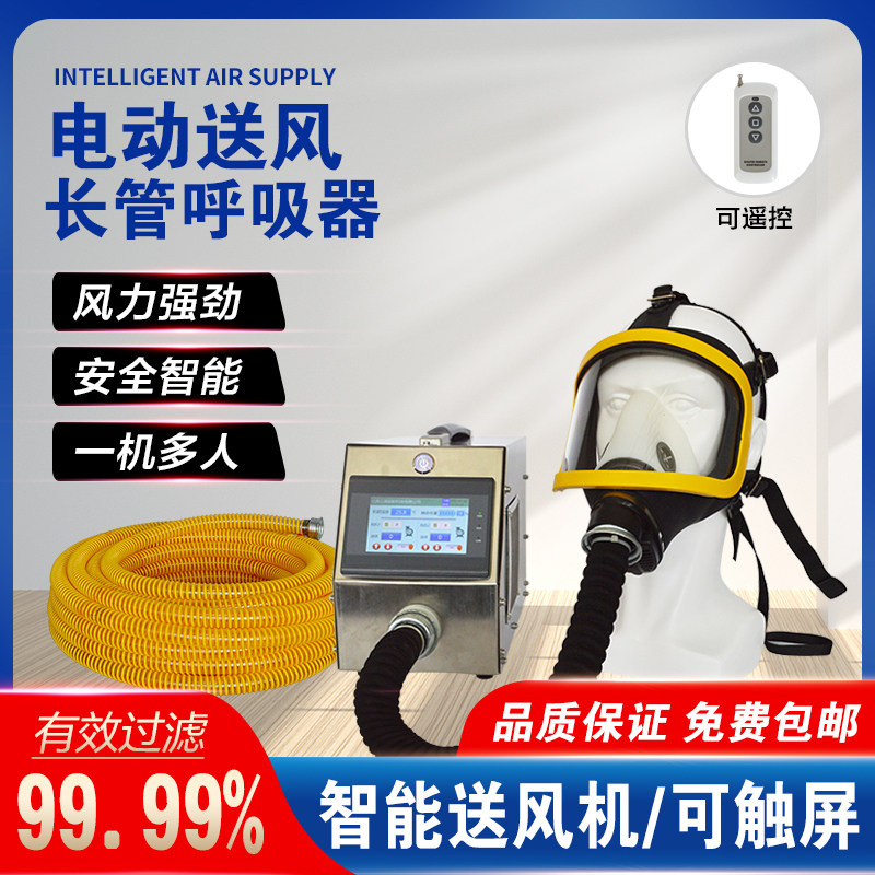 速发自吸式长管空气呼吸器防毒面具蓄送风单人双人电动送风呼吸器