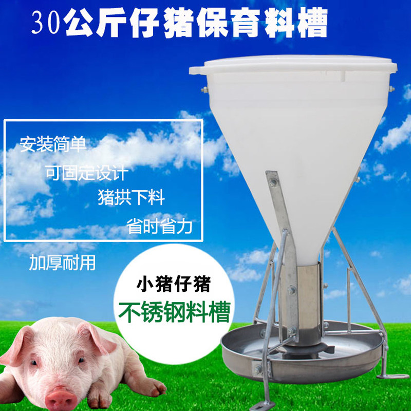 速发0公斤保育干料猪肥槽料槽仔猪猪食自动料槽下料器育用猪料槽