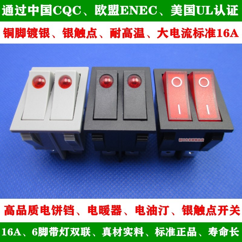 RK1双联双按钮6脚带灯船型开关电暖气电饼铛油汀翘板开关16A