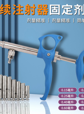 速发固.剂量器兽用连续器鸡鸭用50.15-0定7器可调
