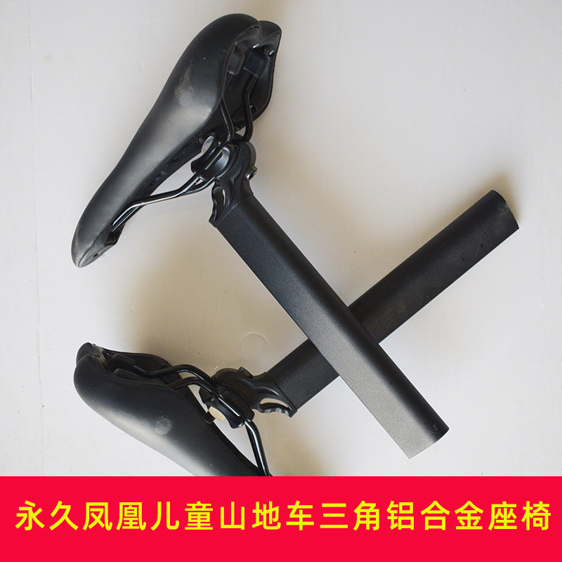 现货速发永久凤凰儿童山地车座椅三角形状SPBA太空宝贝自行车座鞍