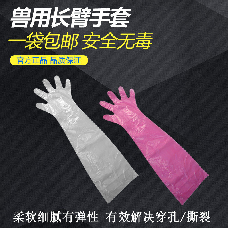 速发兽医牛接生手套掏蒋氏羊柔软加猪一查性兽用母猪助产长次检臂