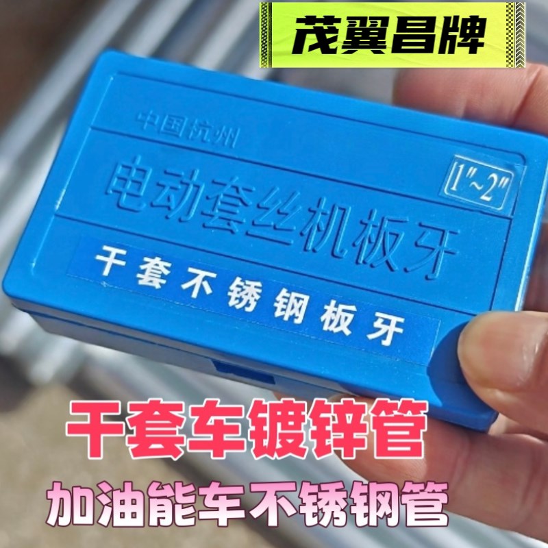 速发套丝机板牙干套不锈钢蓬莱外丝牙刀PT沪工德工虎王电动套丝机